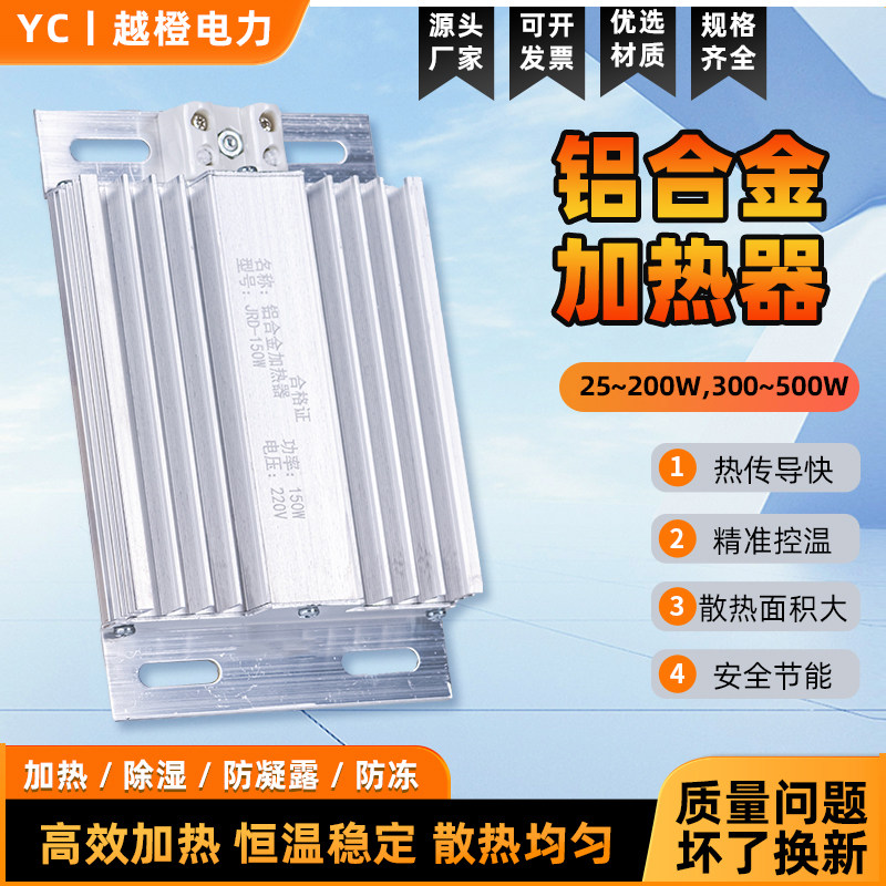 DJR梳状铝合金加热器 25-500W加热板配电柜柜内专用除湿厂家直销