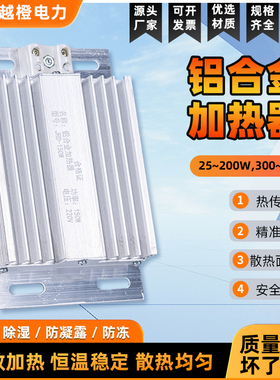 DJR梳状铝合金加热器 25-500W加热板配电柜柜内专用除湿厂家直销