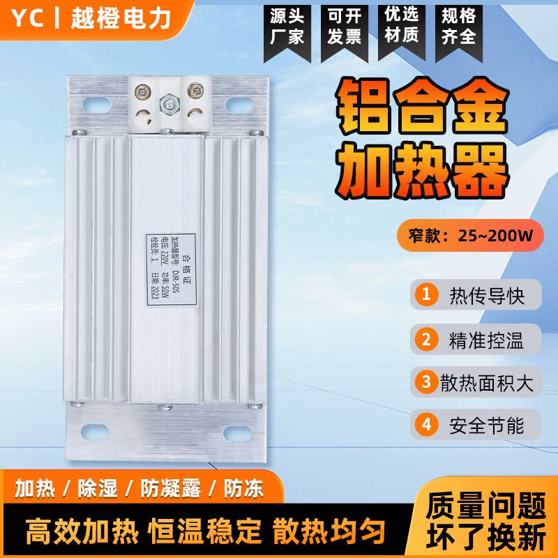 柜内铝合金加热器窄款DJR JRD 恒温除湿防潮凝露配电柜升温除湿