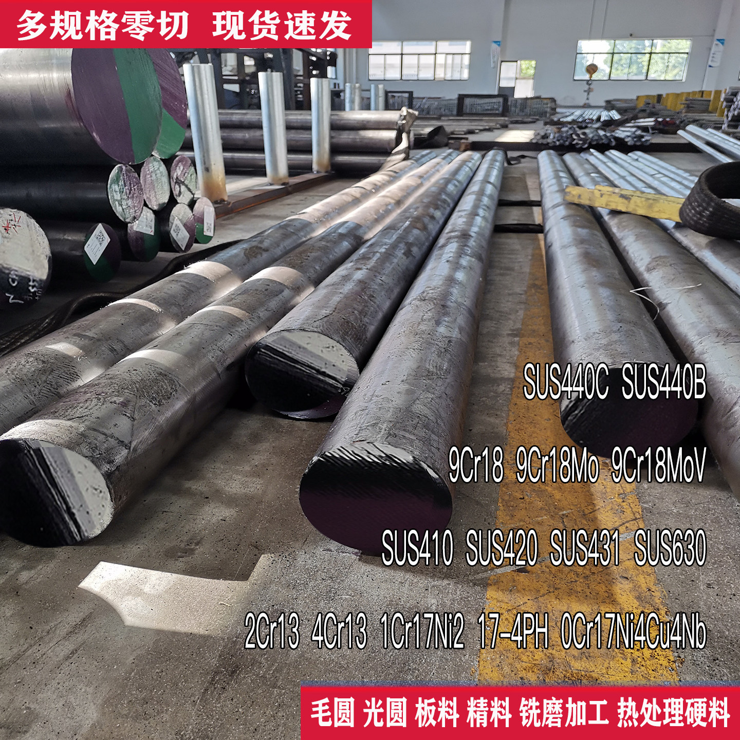 SUS440C不锈钢 1Cr17Ni2 2Cr13圆棒4Cr13 420 431 440B 9Cr18圆钢