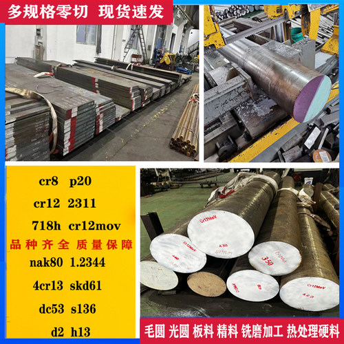 模具钢Gr12/Cr12MoV 4Cr13圆钢NAK80 P20圆棒H13板SKD61 718H板材