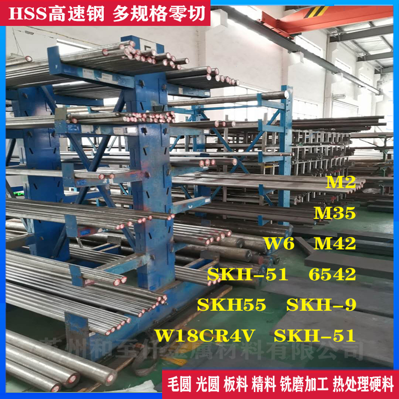 高速钢M2 M35圆钢M42板材SKH-9棒SKH-51板SKH55 6542高速钢板圆棒