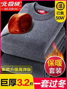北极绒超厚男士保暖内衣加绒加厚秋衣秋裤中老年人女防寒套装冬季