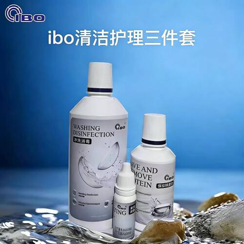 ibo保存液角膜塑形镜接触镜OK镜润滑冲洗3件套 欧维视通用麦迪格