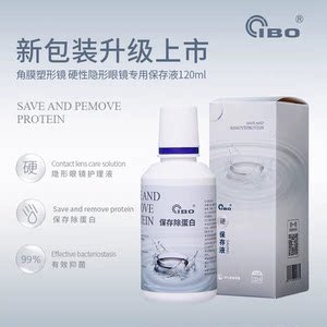 眼镜护理剂