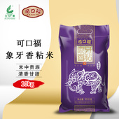 可口福象牙香粘大米10kg20斤优质台山米大米新米长粒香大米
