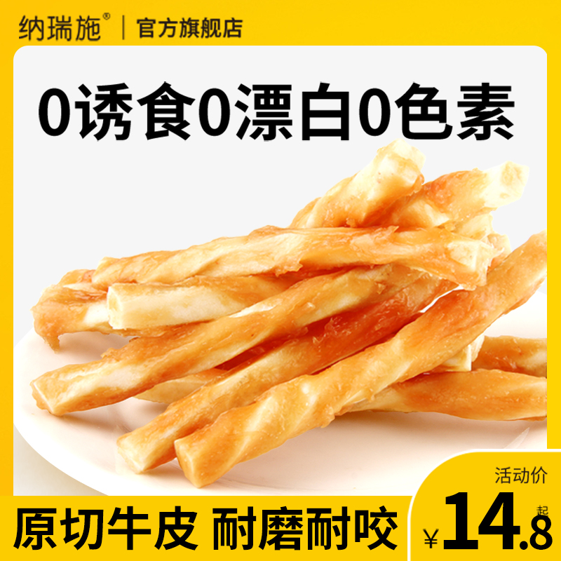 狗狗牛皮牛筋磨牙棒耐咬狗零食