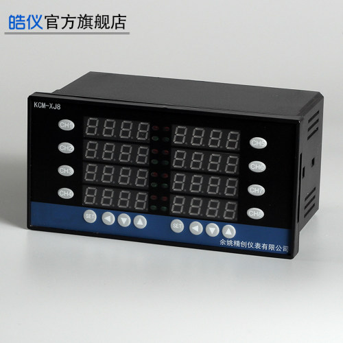 皓仪牌KCM-XJ8W八路显示调节仪数显表测控仪温度压力8回路PID控制