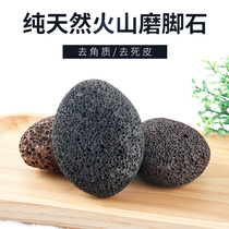 Foot grinding artifact to remove dead skin, rub foot stone, callosity, volcanic stone, foot grinding stone, female foot washing household, heel and foot beauty