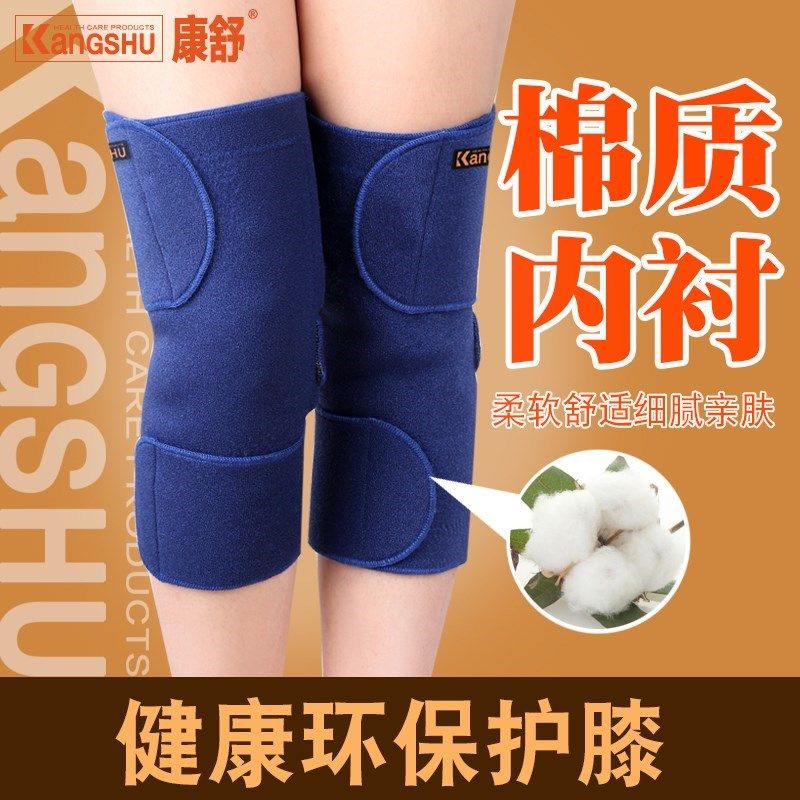 康舒发热护腿防寒护膝盖老寒腿护理带腿部护理带磁石理疗护膝关节