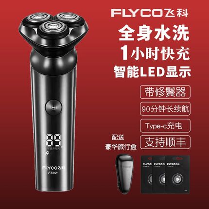 飞科剃须刀fs921智能电动全身水洗1小时快充男士刮胡刀fs920