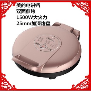 Midea/美的煎饼机JK30E201电饼铛家用双面加热煎烙饼煎烤机