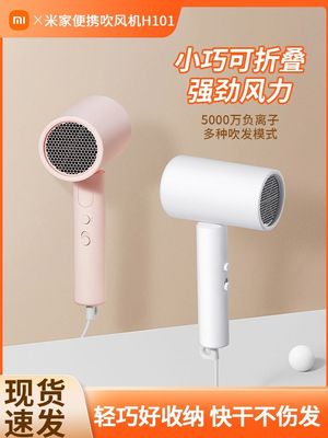 小米米家负离子便携电吹风机H100/H101家用折叠风筒速干宿舍小型