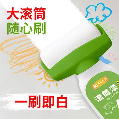 滚筒漆墙面大滚筒漆白墙去污神器白色家用大滚刷漆翻新修补乳胶漆