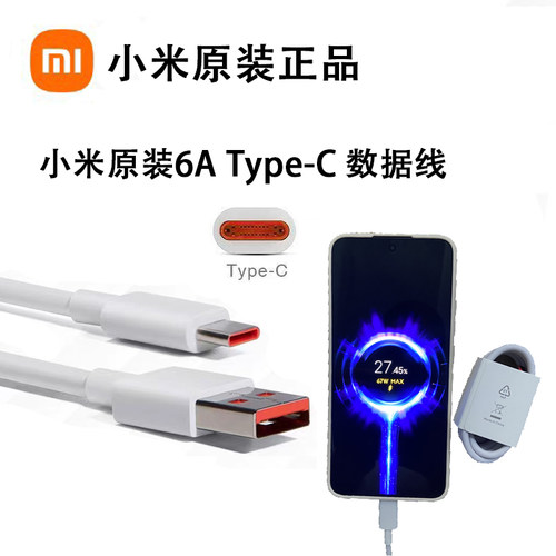 小米原装正品数据线速发
