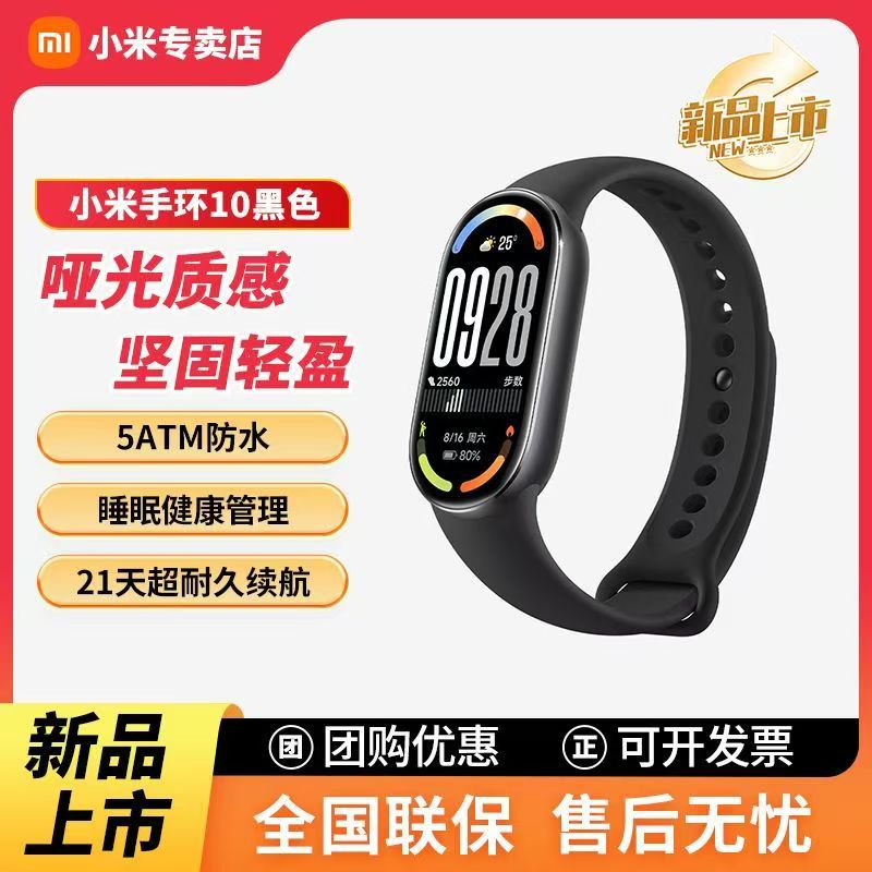 小米新款小米手环10NFC
