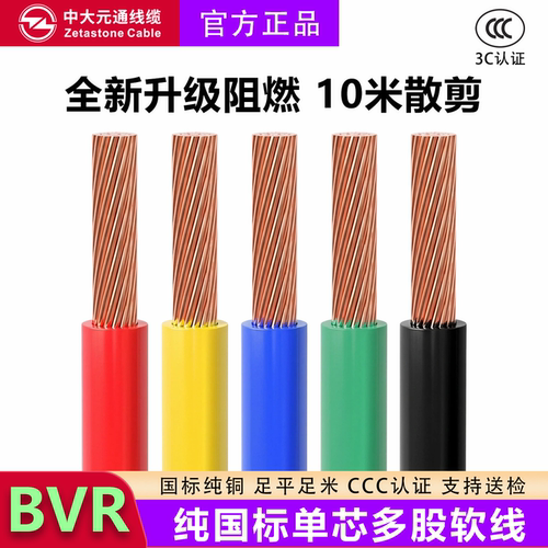 中大元通电线BVR多股软线