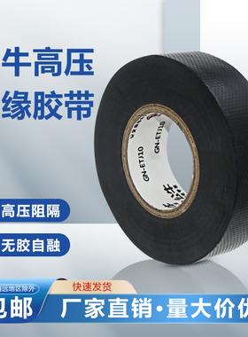 公牛丁基电工胶布高压绝缘自粘带5kv/10kv无铅防水黑色pvc胶带