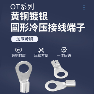 OT冷压接线端子圆形铜鼻子O型压线接头裸端头电线连接器套装