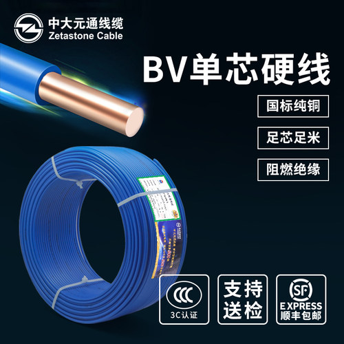 阻燃BV单芯硬线家用家装铜线