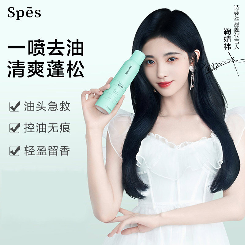 Spes免洗蓬松干发喷雾头发去油神器蓬蓬粉高颅顶150ml诗裴丝正品