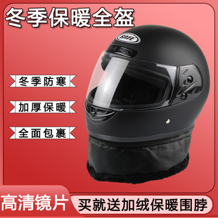 男女加绒围脖秋冬全盔覆盖式电动车安全帽电瓶车防雾头盔国标防寒