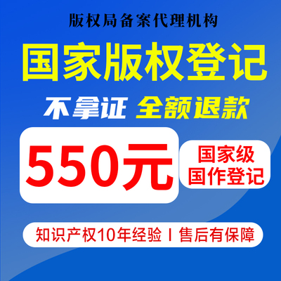 加急国家版权登记办理美术作品著作权文字汇编音乐软件申请保护代