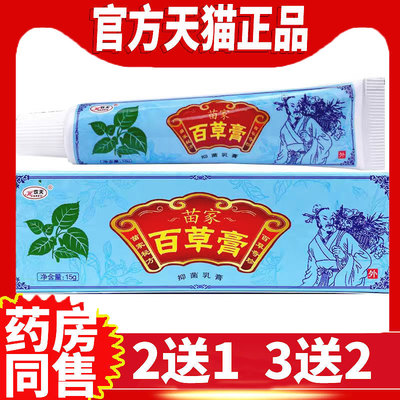 欢夫苗家百草膏皮肤痒止痒软膏