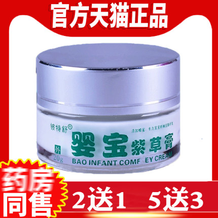 婴宝紫草膏正品止婴儿小孩身上痒夏季皮肤过敏抑菌膏宝宝儿童痒膏