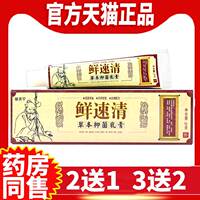 铍养宁癣速清草本乳膏止皮肤痒外用苗家非药正品杀菌鲜速清软膏