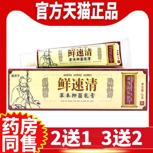 全身鲜痒铍养宁鲜速清草本乳膏
