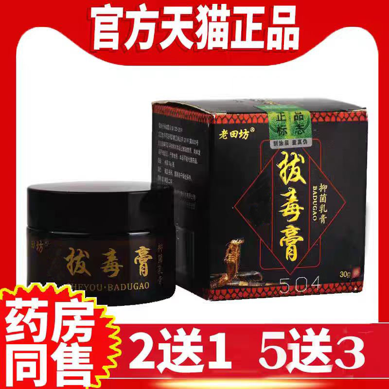 全身皮肤瘙痒抑菌拔毒膏