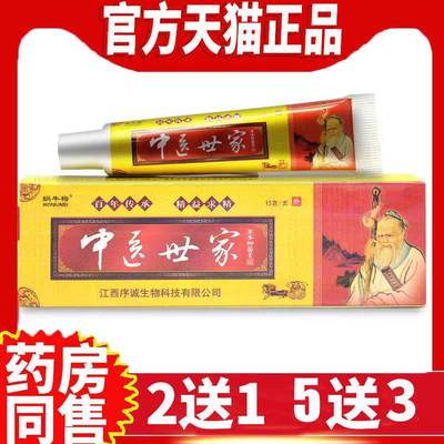 中医世家草本抑菌乳膏