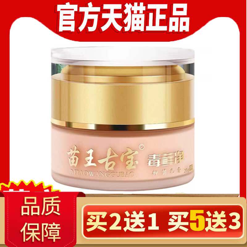 苗王古宝毒藓净婴亲霜顽固型全身痒皮肤头上抑菌止痒膏