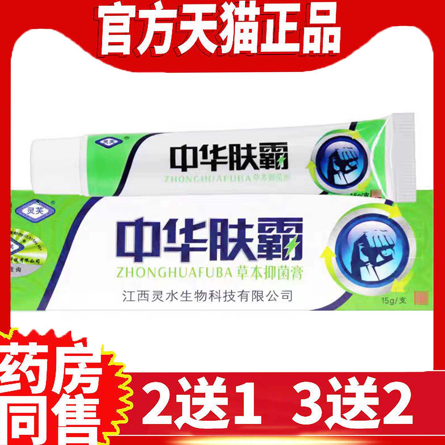 灵芙中华肤霸草本乳膏皮肤外用软膏江西正品中华肤霸乳膏