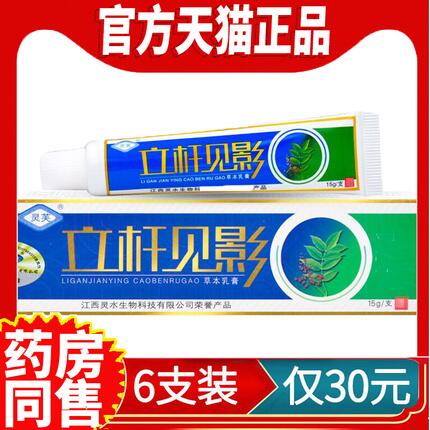 灵芙30元6支皮肤外用草本乳膏