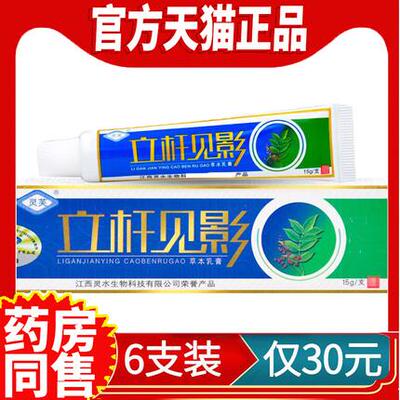 灵芙30元6支皮肤外用草本乳膏