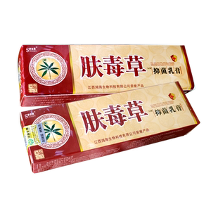 肤毒草抑菌乳膏皮肤外用草本乳膏正品舒立嘉