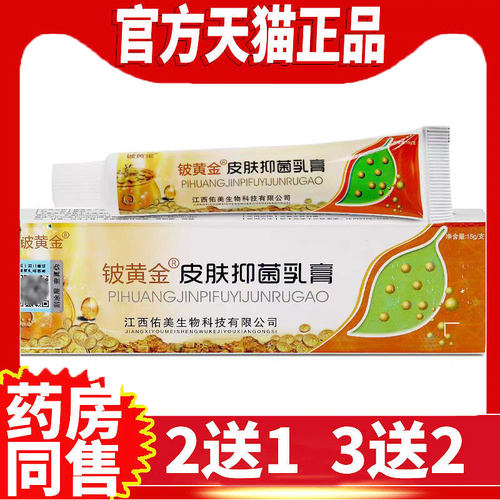 铍黄金抑菌乳膏皮肤外用痒