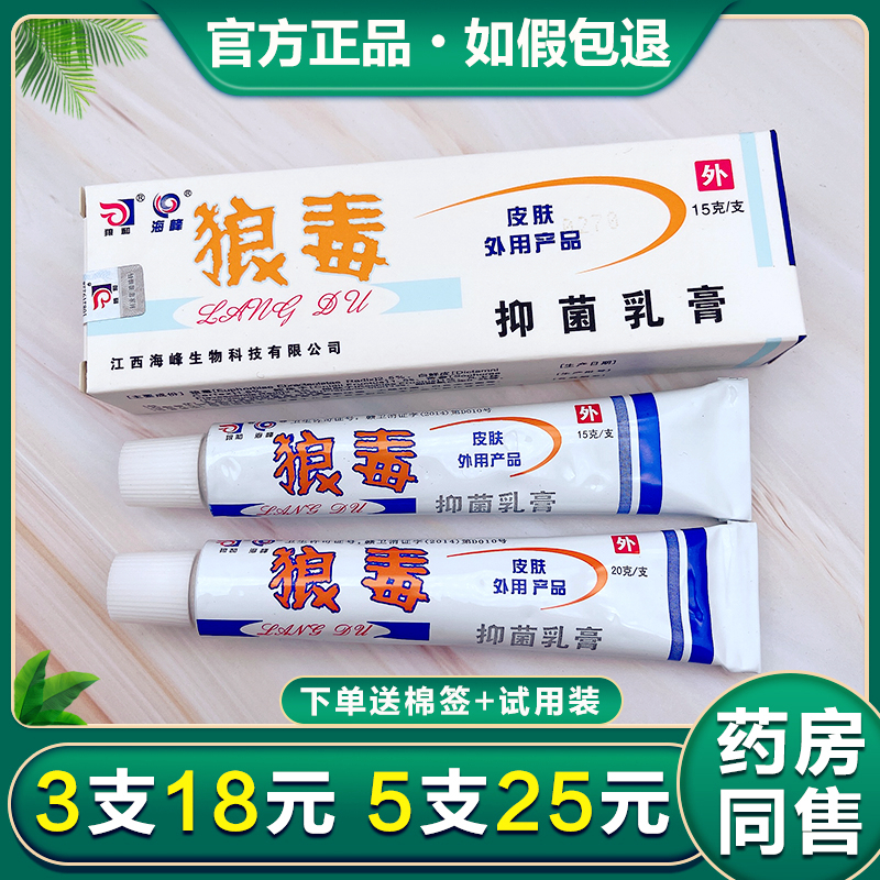 狼和狼毒菌一净草本抑菌乳膏软膏成人皮肤瘙痒脚气王止痒海峰正品