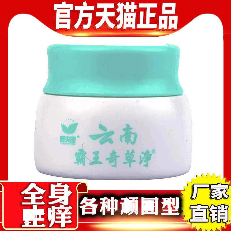 云南霸王奇草净全身皮肤痒止痒膏