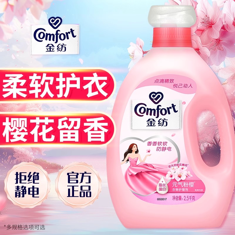 金纺柔顺剂樱花衣物持久留香氛防静电正品官方专营店洗衣液补充装