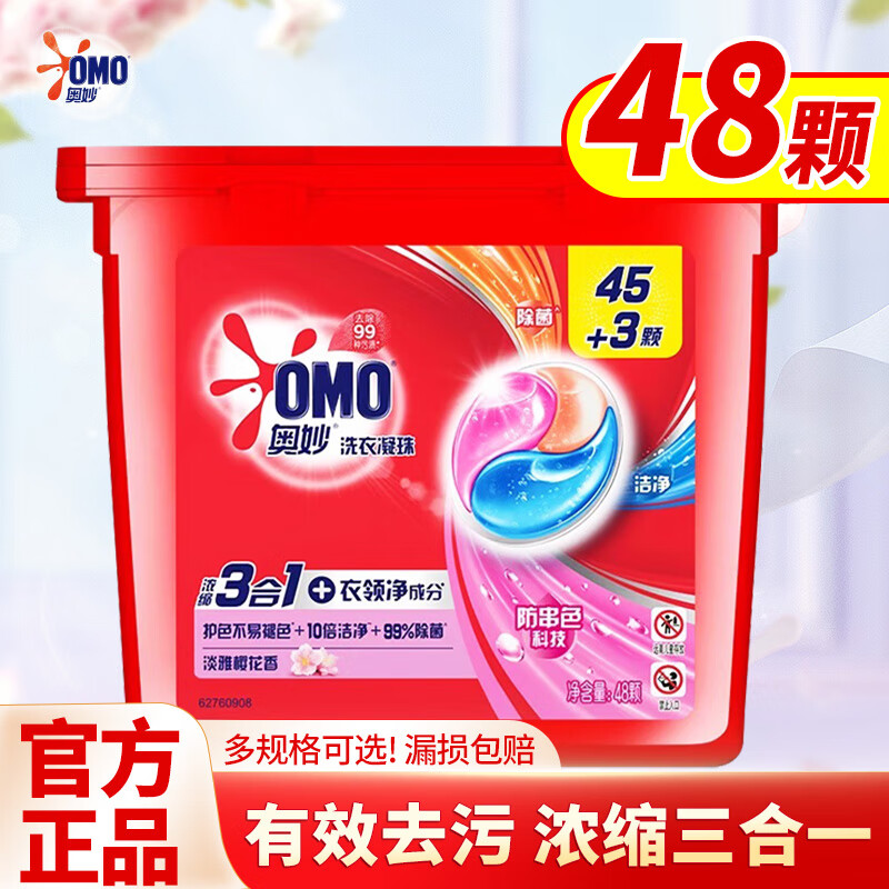 洗衣凝珠留香珠三合一持久留香