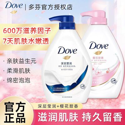 多芬沐浴露持久留香滋润保湿正品