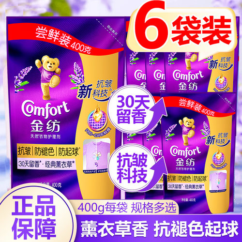 薰衣草香柔顺剂护衣物防静电正品