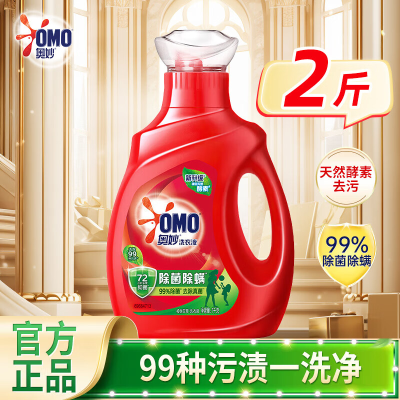 奥妙洗衣液长效抑菌深层洁净正品