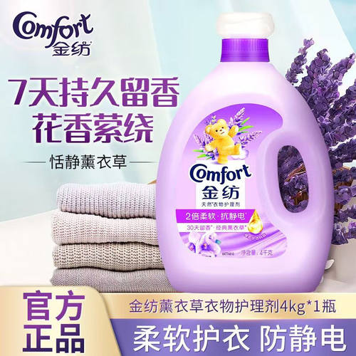 薰衣草香柔顺剂护衣物防静电正品