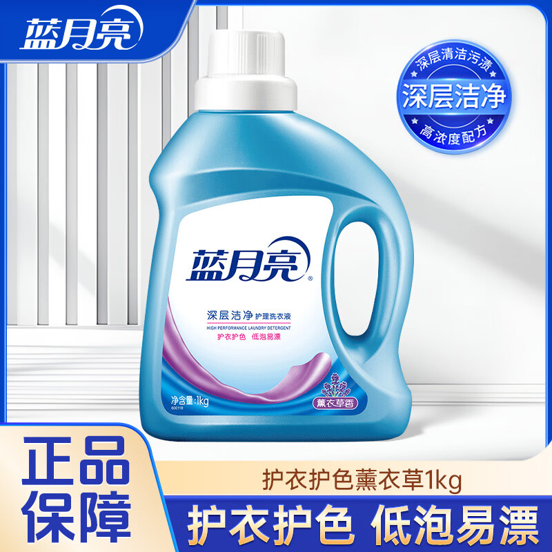 蓝月亮洗衣液薰衣草补充瓶装