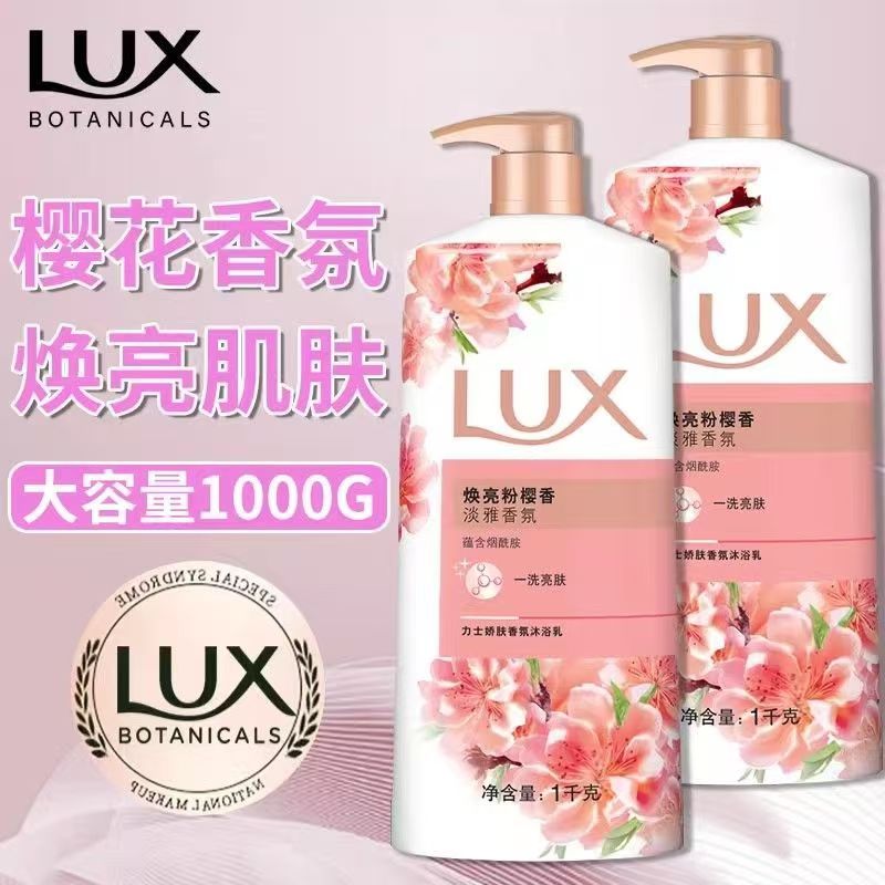 力士沐浴露持久留香深层清洁男女