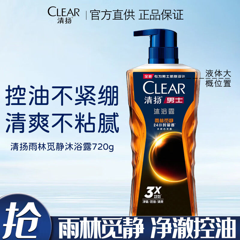 清扬男士沐浴露乳液古龙香氛型淋浴露家庭装洗澡用品正品官方品牌